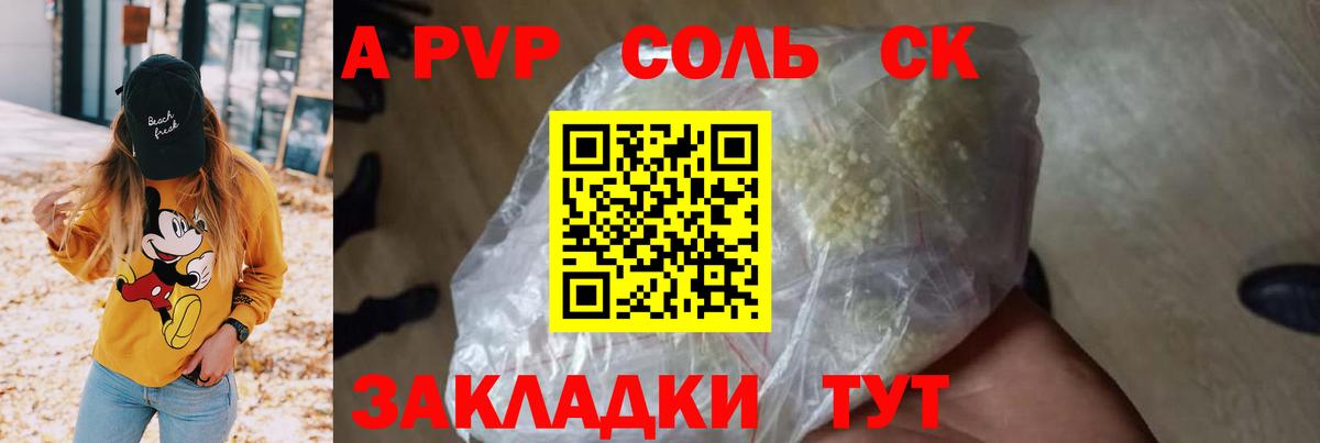 А ПВП Соль  Дедовск  Alpha-PVP VHQ 