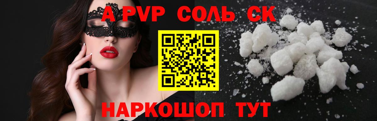 A-PVP Соль Дедовск