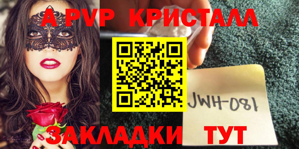 Альфа ПВП Crystall Дедовск