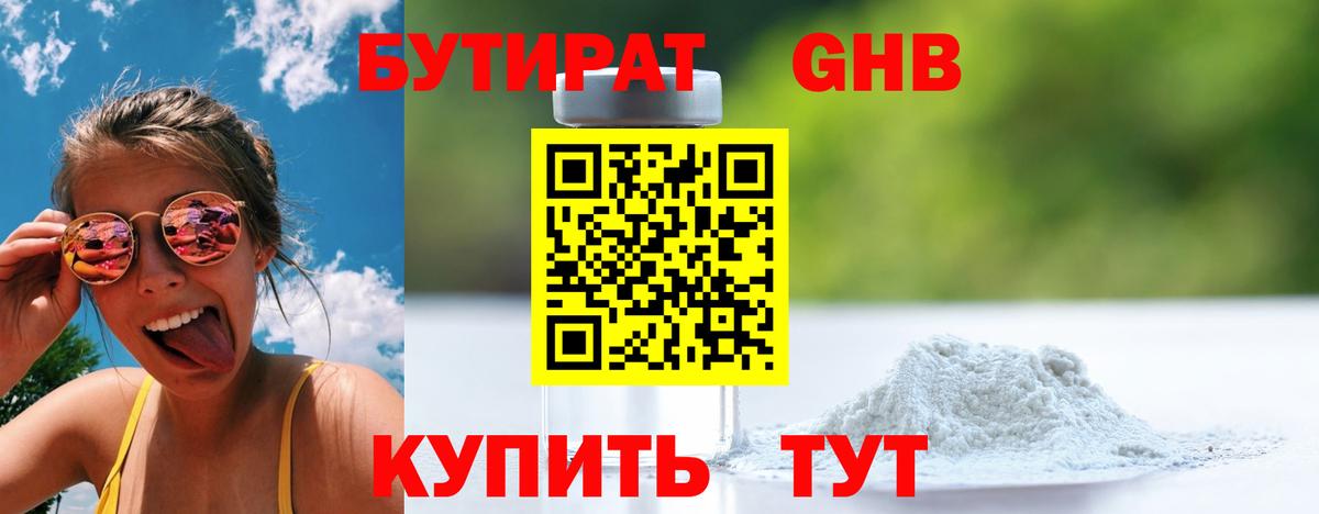 БУТИРАТ бутандиол Дедовск