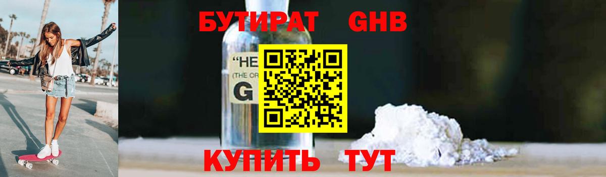 Бутират бутик  Вход с VPN  Дедовск 