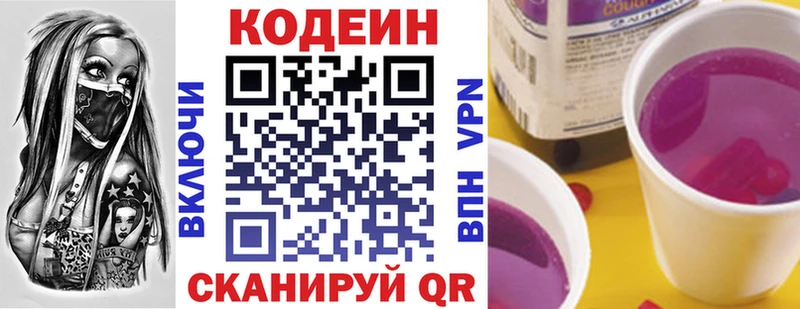 где продают наркотики Дедовск Codein Purple Drank