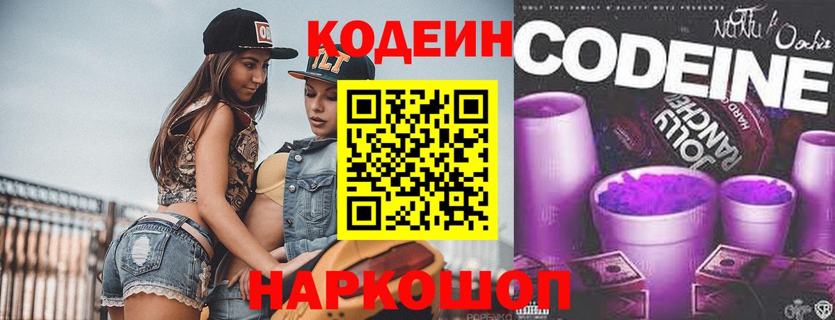 Кодеиновый сироп Lean напиток Lean (лин) Дедовск