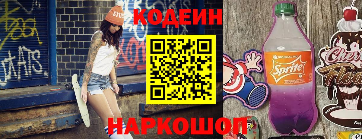 Codein Purple Drank  Дедовск  купить закладку  Codein Purple Drank 