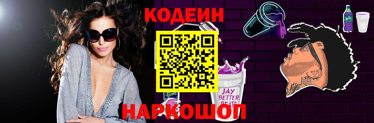 Кодеиновый сироп Lean Purple Drank  Вход с VPN  Кодеин напиток Lean (лин)  Дедовск 