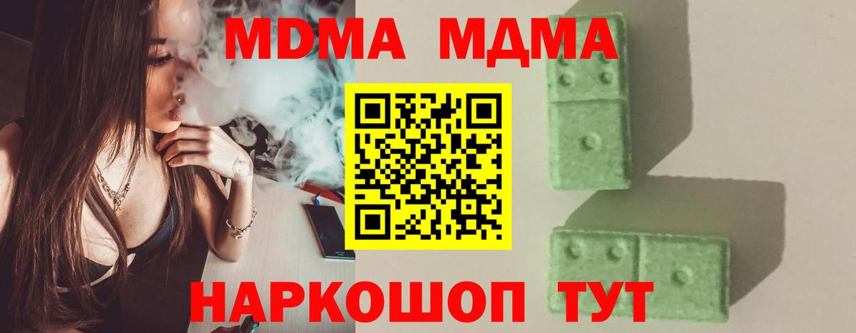 MDMA кристаллы  Дедовск 