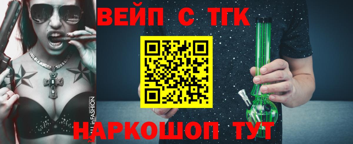 ТГК вейп с тгк  Вход с VPN  ТГК жижа  Дедовск 